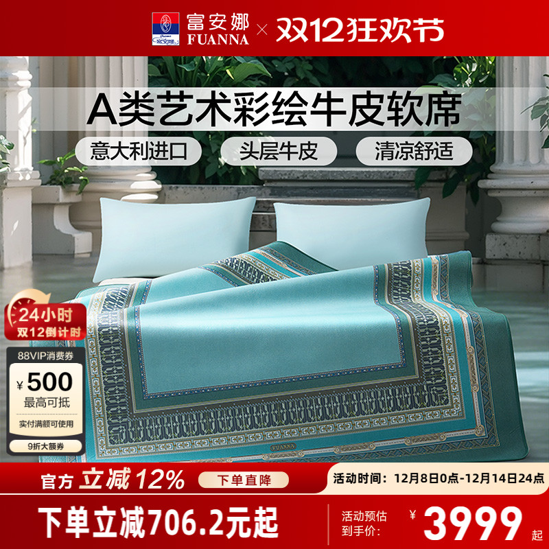 富安娜A类标准高端牛皮软席