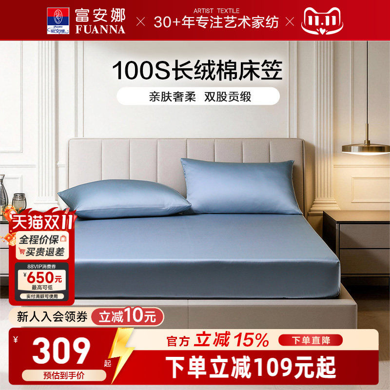 富安娜100S长绒棉贡缎床笠