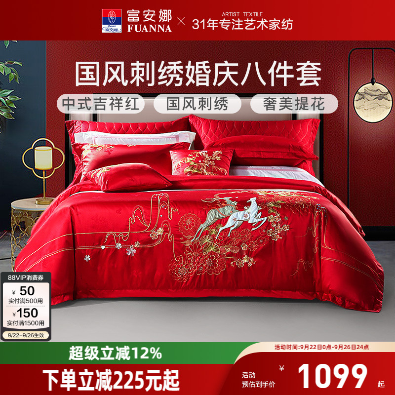 富安娜家纺婚庆八件套大红床单新婚结婚床上用品四件套婚嫁大红色
