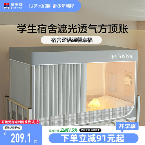 富安娜全罩式蚊帐学生宿舍遮光床帘上下铺全包一体式床幔2026新款