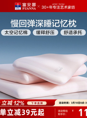 富安娜记忆棉枕头护颈椎助睡眠记忆枕学生低枕颈椎枕成人枕芯一对