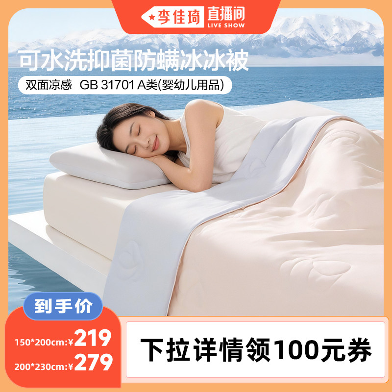 富安娜凉感抗菌纤维夏季空调被