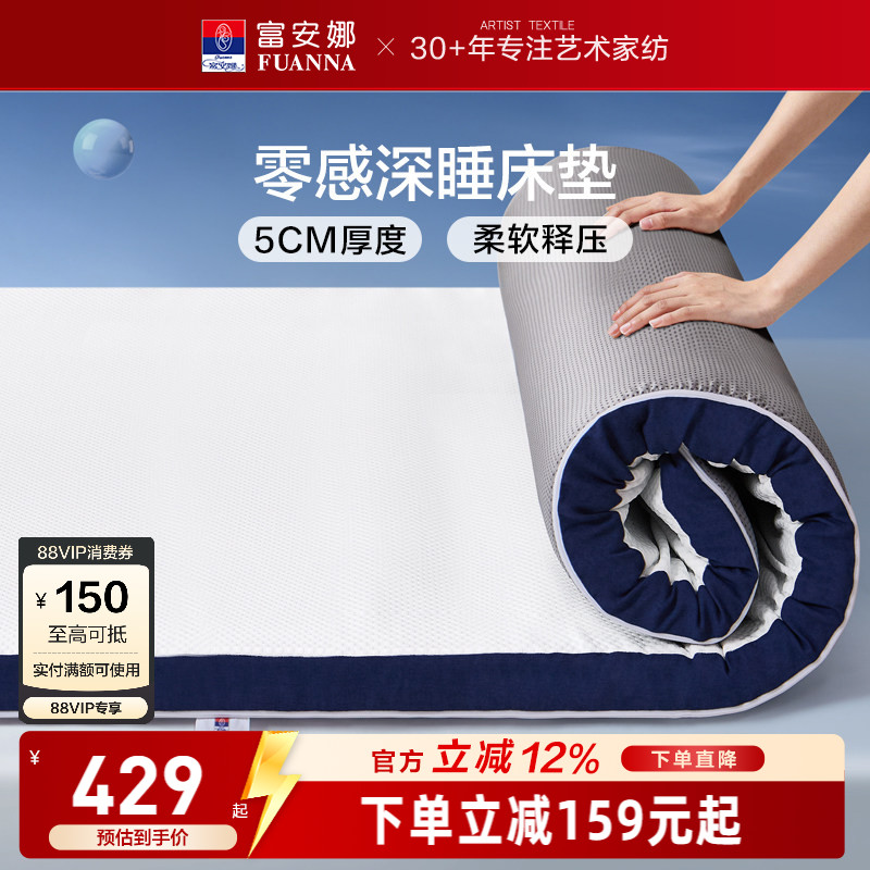 富安娜家用卧室床垫海绵垫宿舍被褥铺底折叠软垫记忆棉榻榻米床垫