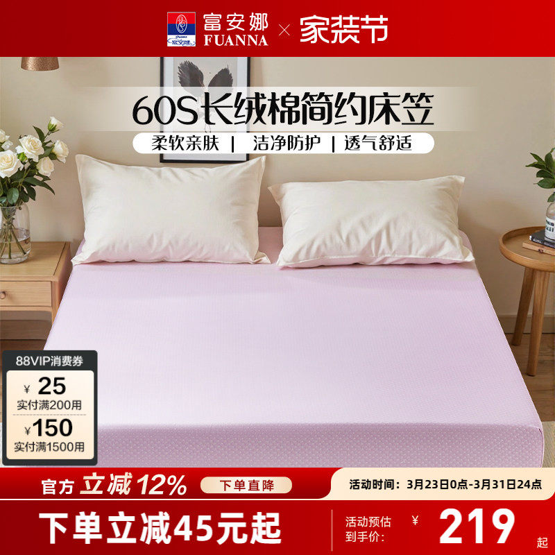 富安娜家纺长绒棉贡缎轻奢床笠款单件床垫保护罩防尘罩床罩