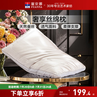 富安娜蚕丝枕头成人护颈椎助睡眠颈椎枕家用枕头芯蚕丝枕一只枕芯