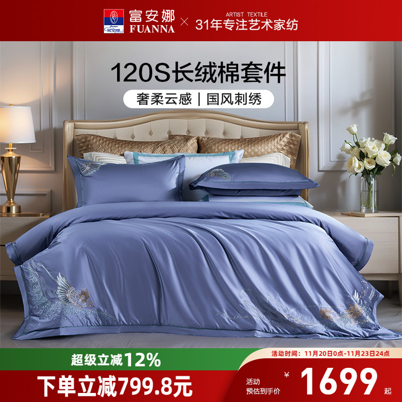 富安娜家纺120支长绒棉四件套纯棉全棉床单被套亲肤裸睡床上用品