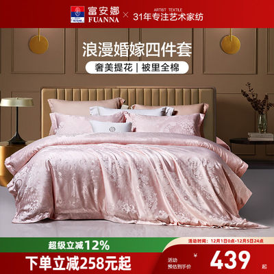富安娜粉色提花婚庆四件套