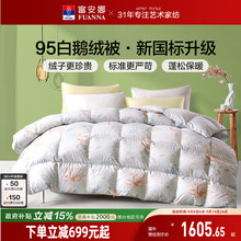 富安娜95白鹅绒冬厚被二合一子母被春秋冬季加厚保暖羽绒被子被芯