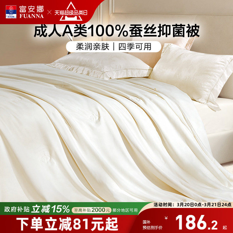 富安娜A类蚕丝被二合一子母被空调被冬被学生宿舍被芯被子四季被