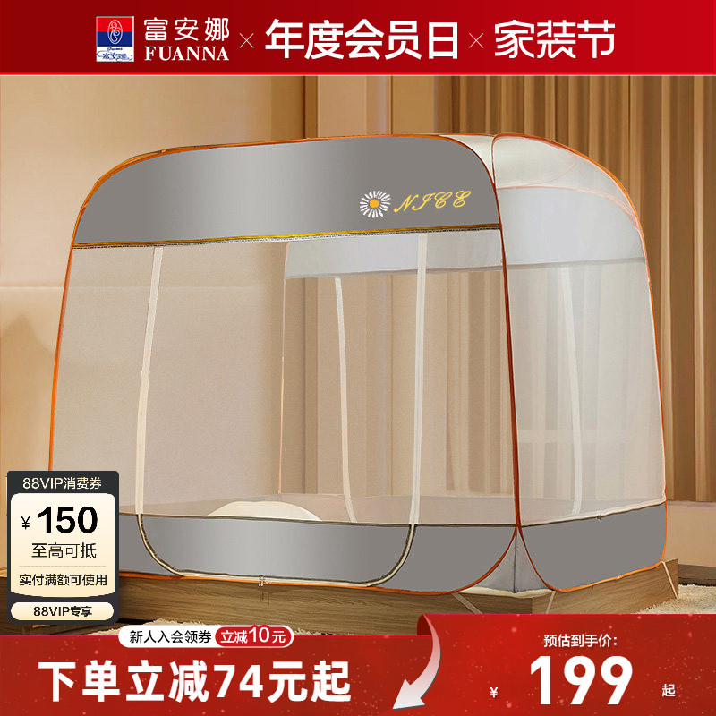 富安娜家用卧室蚊帐免安装蒙古包蚊帐全罩式防蚊蚊帐折叠床上帐篷
