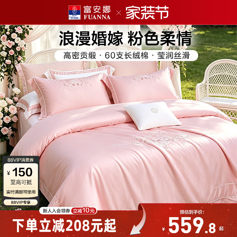 富安娜结婚四件套喜庆婚庆套件超级好看的四件套全棉纯棉2026新款图片