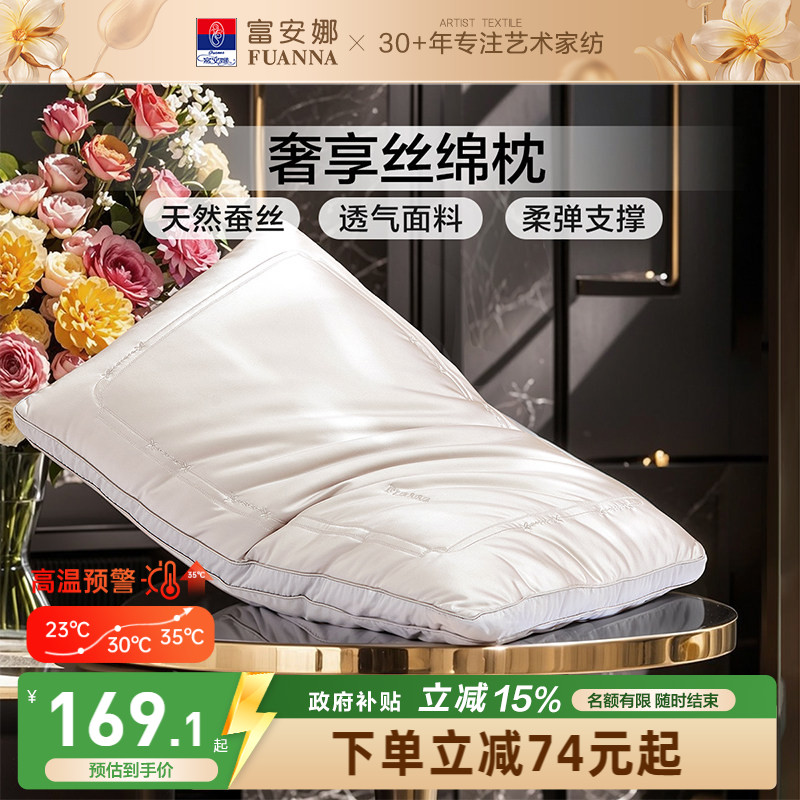 富安娜蚕丝枕头蚕丝枕
