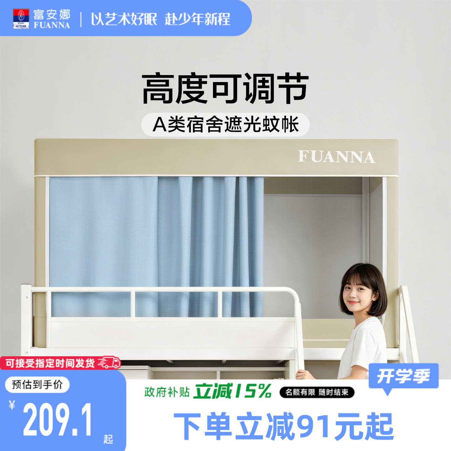 富安娜全罩式蚊帐学生宿舍遮光床帘上下铺全包一体式床幔2026新款