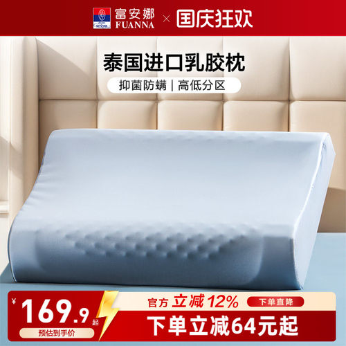富安娜泰国进口乳胶枕成人枕头