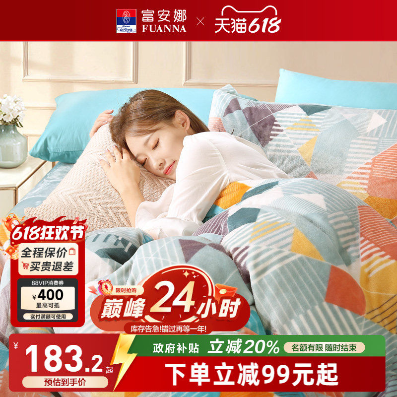 富安娜牛奶绒四件套加厚双面珊瑚绒慕斯绒床单被套法兰绒保暖新款