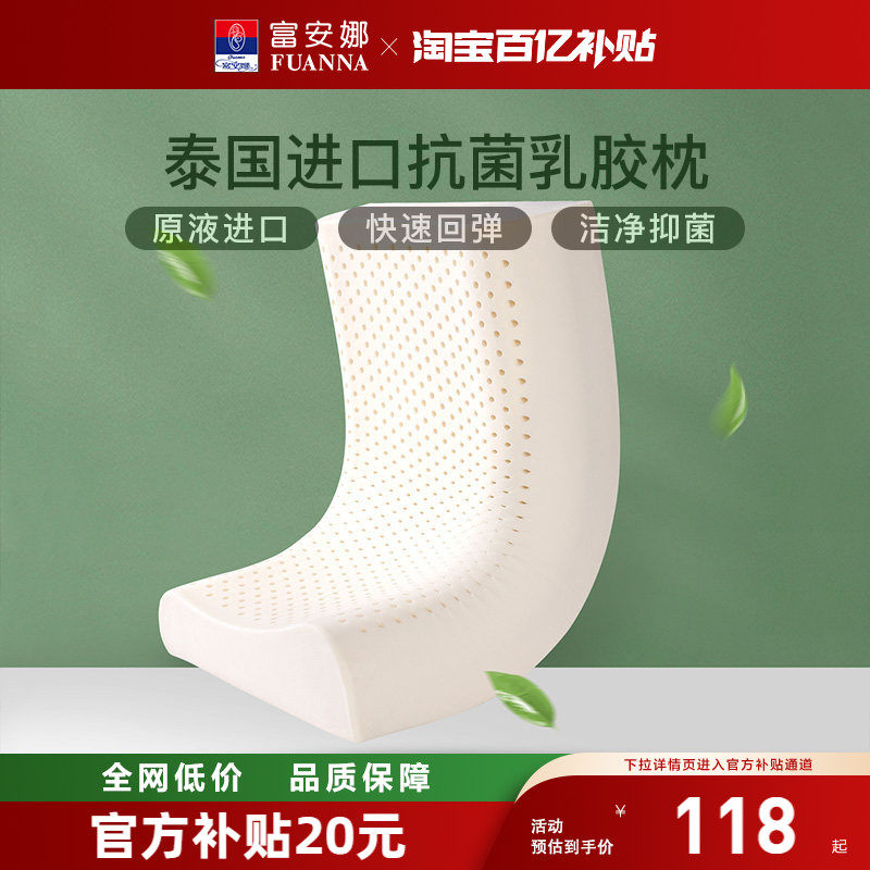 富安娜乳胶枕泰国进口乳胶枕头抗菌护颈椎枕芯单人成人枕头芯