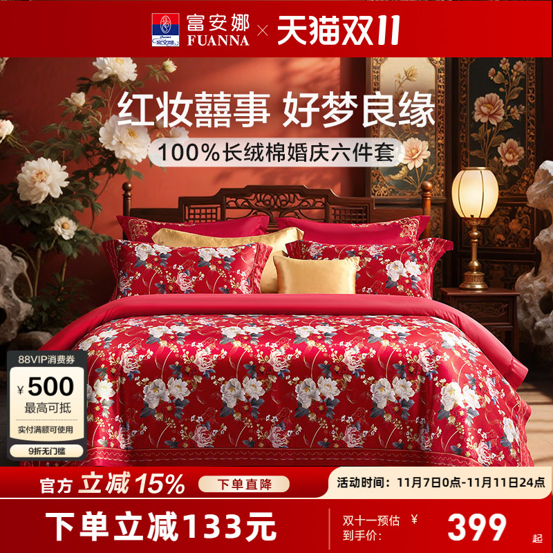 富安娜结婚四件套婚庆红色纯棉床上用品喜庆床单婚嫁喜被新婚被套