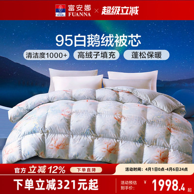 富安娜95白鹅绒冬厚被子母被