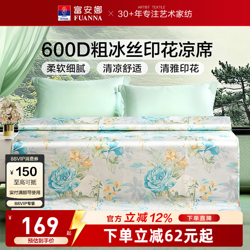 富安娜冰丝席凉席粗冰丝席夏季空调软凉席凉感席床护垫可折叠席