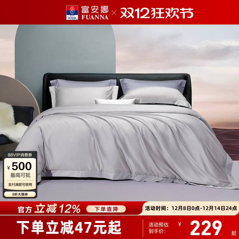 富安娜80支新疆长绒棉贡缎被套
