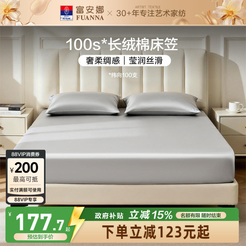 富安娜100S长绒棉单件床笠全棉防滑床单纯棉床罩套罩床套床垫