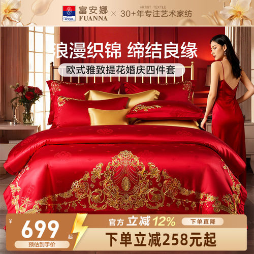 富安娜结婚轻奢四件套