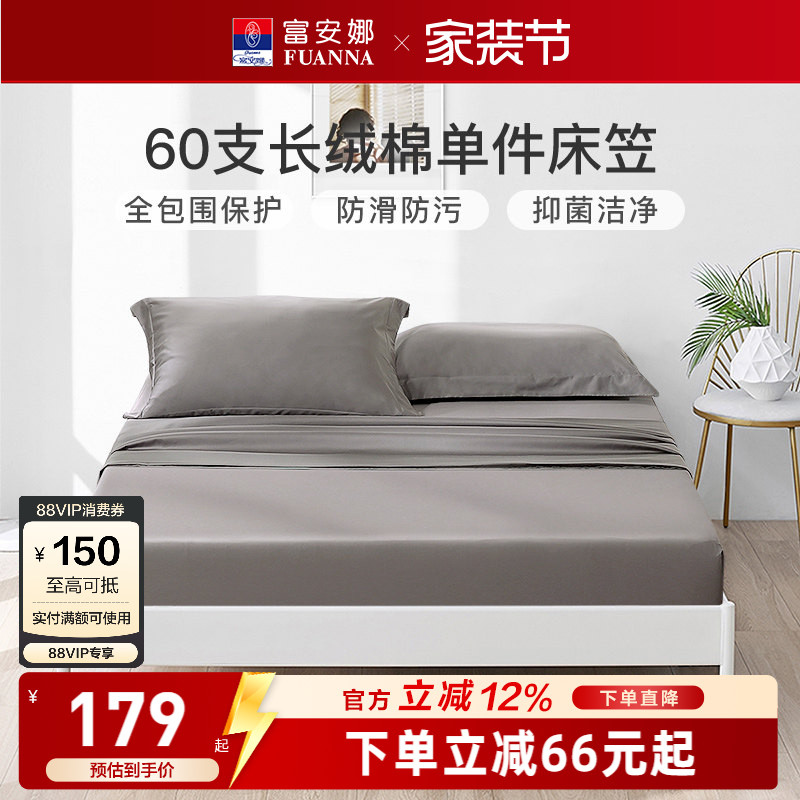 富安娜家纺单件床笠床罩