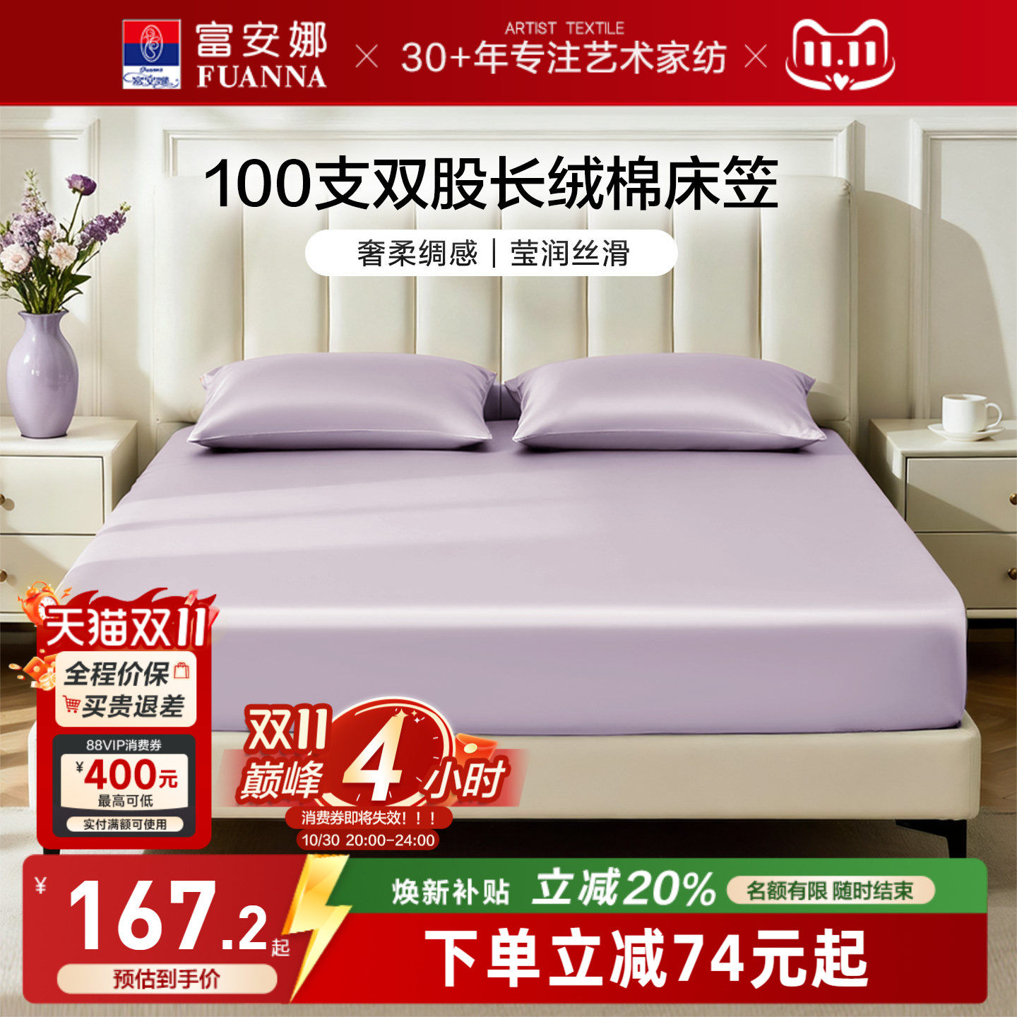 富安娜100S长绒棉贡缎床笠