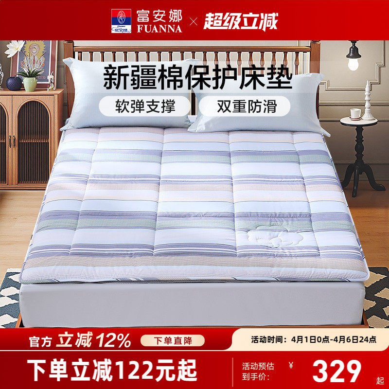 富安娜新疆棉花床垫子宿舍学生单人加厚软垫家用卧室榻榻米床褥垫