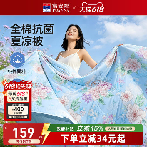 富安娜纯棉夏被可水洗学生空调被