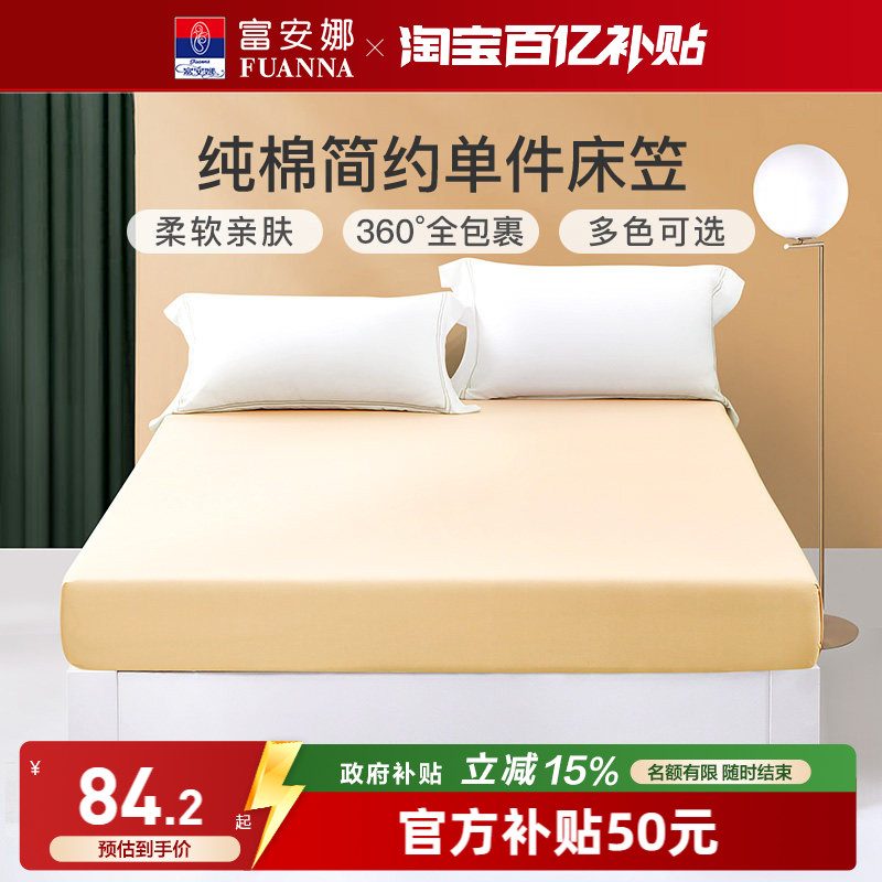 富安娜纯棉床笠单件防滑保护图片