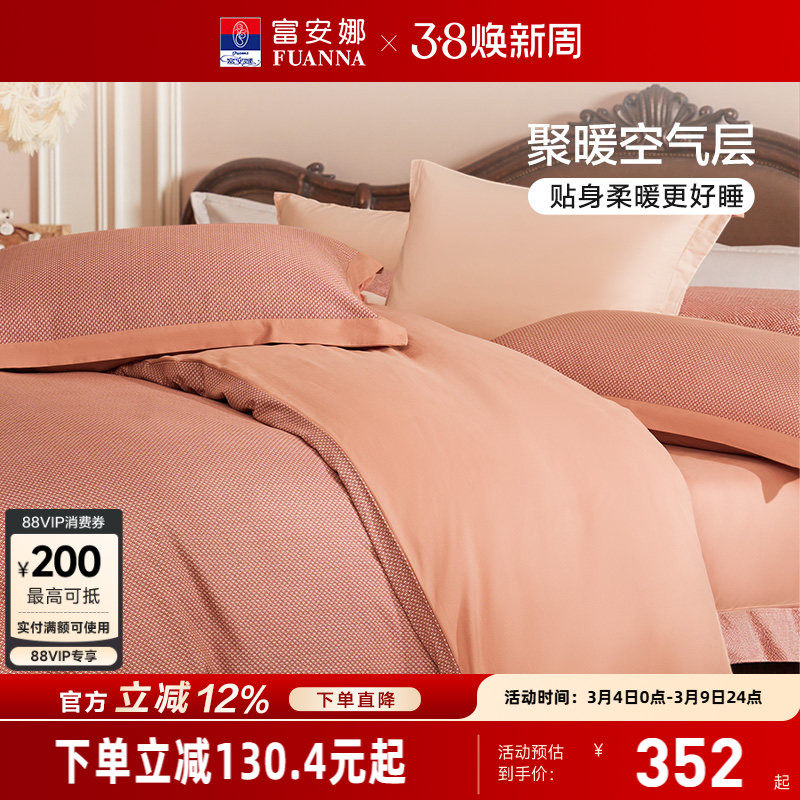 富安娜家纺纯棉磨毛四件套全棉床单被套加厚冬季保暖套件床上用品