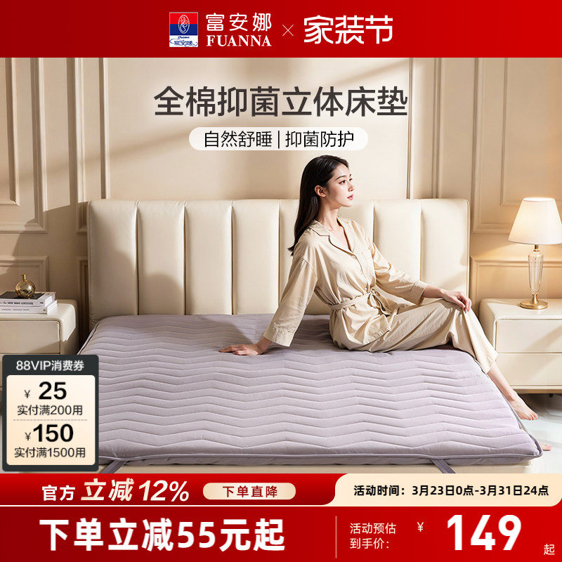 富安娜全棉抗菌床垫家用软垫学生宿舍床褥租房褥垫榻榻米加厚褥子