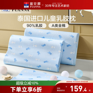 富安娜儿童枕头护颈椎助睡眠乳胶天然学生乳胶枕颈椎枕枕头芯枕芯