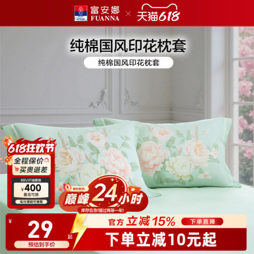 富安娜一对装枕头套