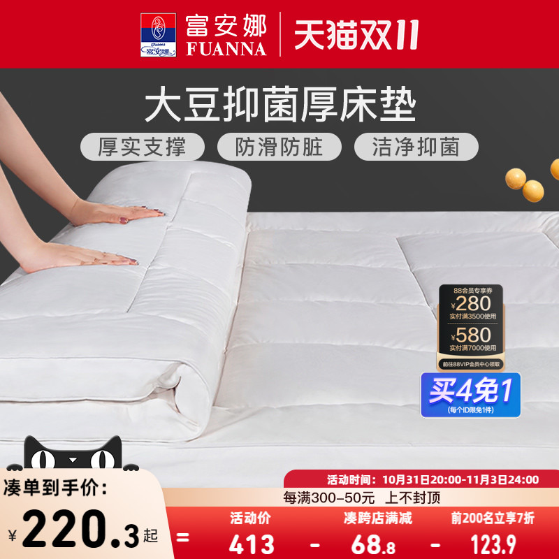 富安娜床垫软垫大豆纤维床垫家用学生租房褥子榻榻米垫子冬季睡垫