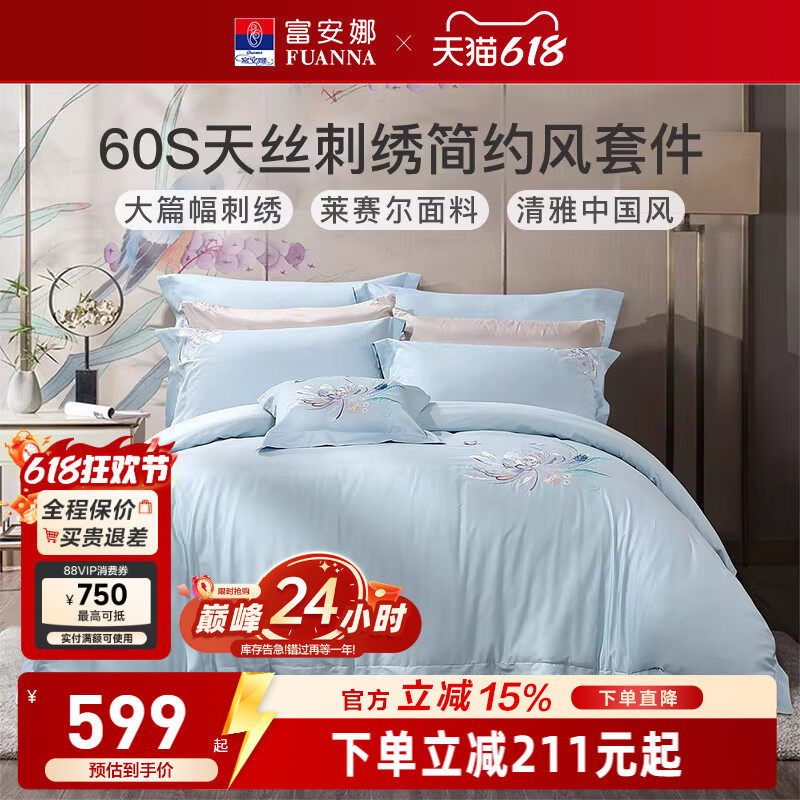 富安娜家纺60S天丝四件套防尘床单被套家用套件夏季冰丝床上用品