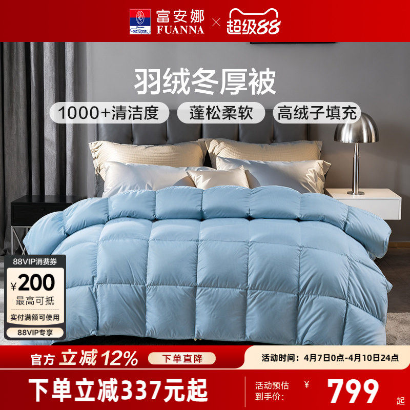 富安娜羽绒被春秋被冬厚被鸭绒四季被子被芯春秋被冬季加厚被褥子