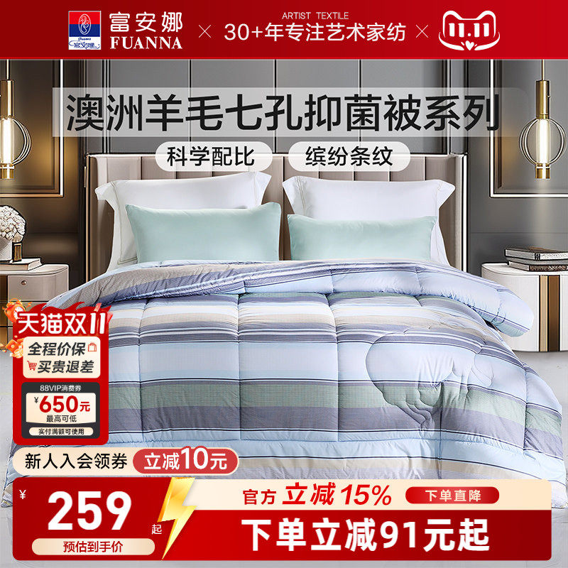 富安娜澳洲进口羊毛被