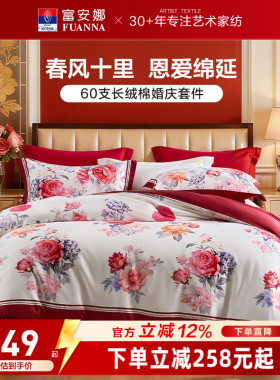 富安娜结婚四件套婚庆红色纯棉床上用品喜庆床单婚嫁喜被新婚被套