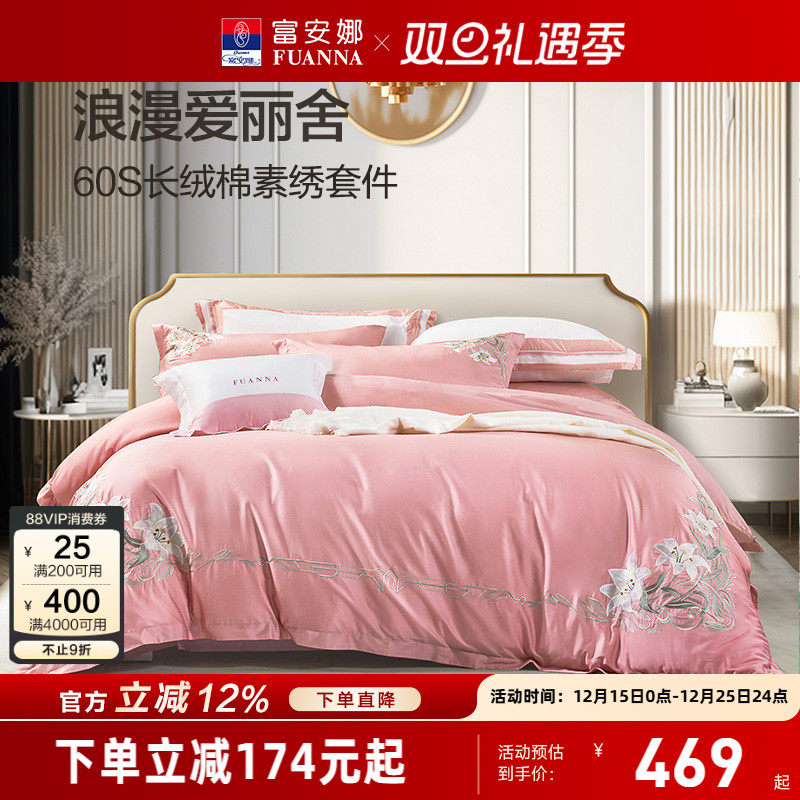 富安娜粉色结婚四件套