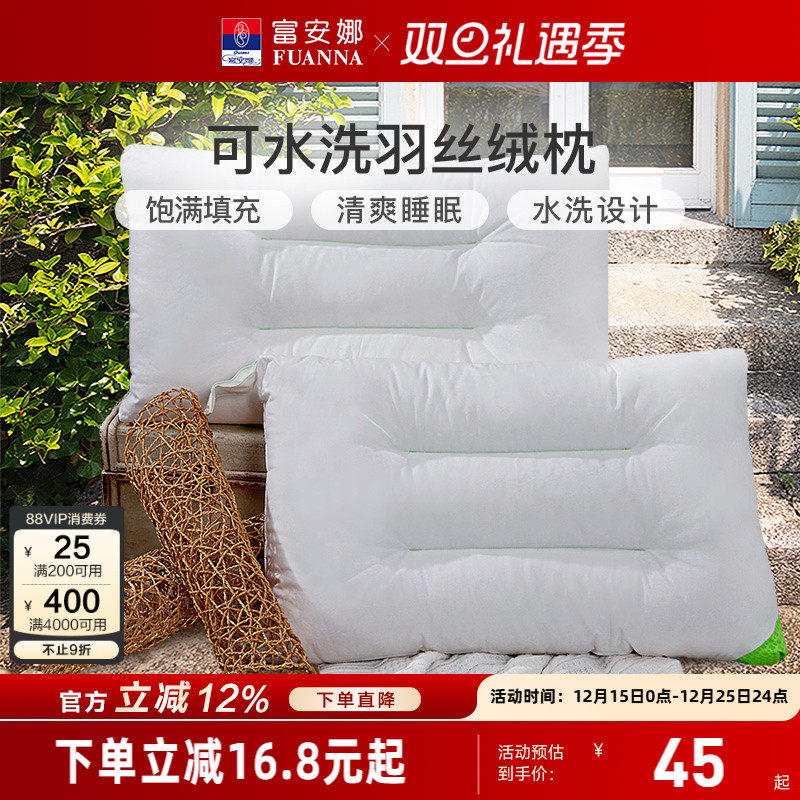 富安娜单个装学生宿舍可水洗枕芯