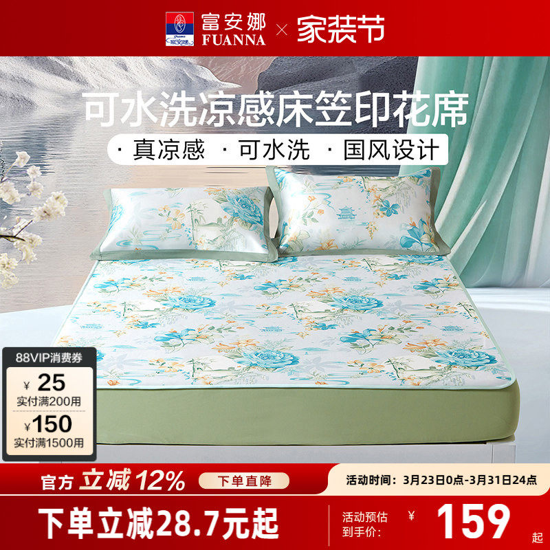 富安娜凉席可水洗折叠印花透气排汗床褥垫360°包边床笠款床护垫