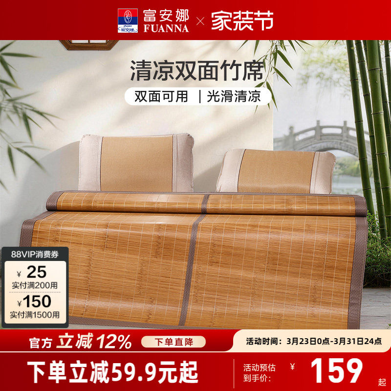 富安娜竹席凉席夏天正反两用可折叠夏季冰丝席子家用光滑清凉透气