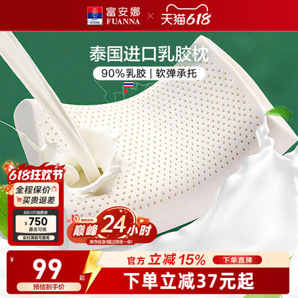 富安娜乳胶枕头天然乳胶枕成人护颈椎助睡眠颈椎枕一对枕头芯枕芯
