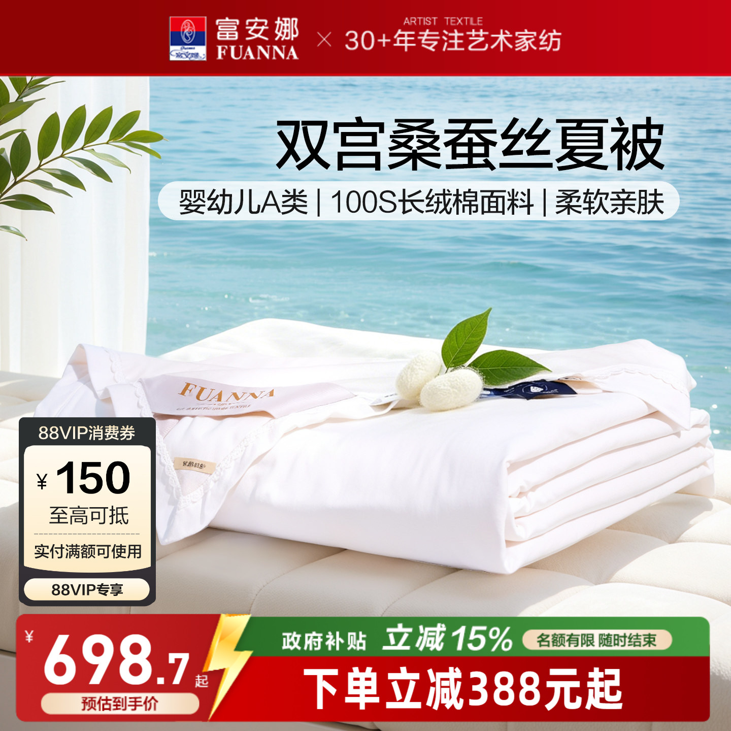 富安娜100S纯棉双宫桑蚕丝被