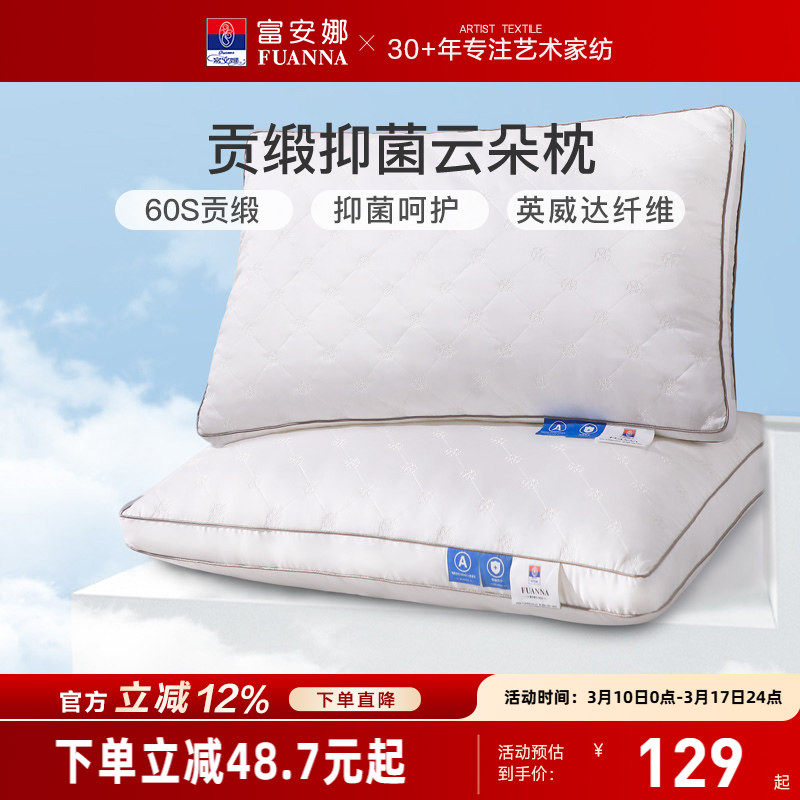 富安娜纯棉枕芯抗菌枕头男女单人个酒店枕护颈椎家用长绒棉安睡枕