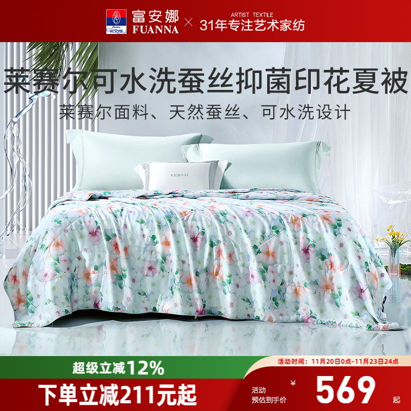 富安娜蚕丝被子100天丝莱赛尔夏被空调被夏季被芯春秋薄款夏凉被