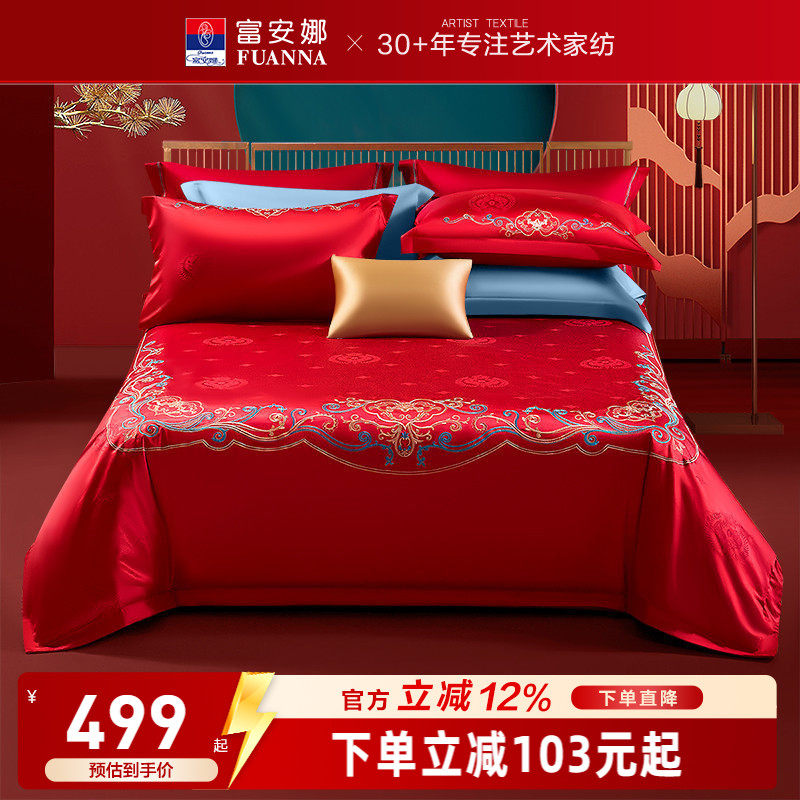 富安娜家纺婚庆四件套纯棉喜庆结婚床上用品大红床单被套新婚套件