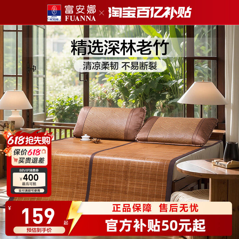 富安娜凉席竹席夏天正反两用可折叠草席子冰丝夏季家用仿藤竹凉席